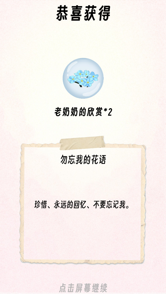 种出一朵小红花最新版截图2
