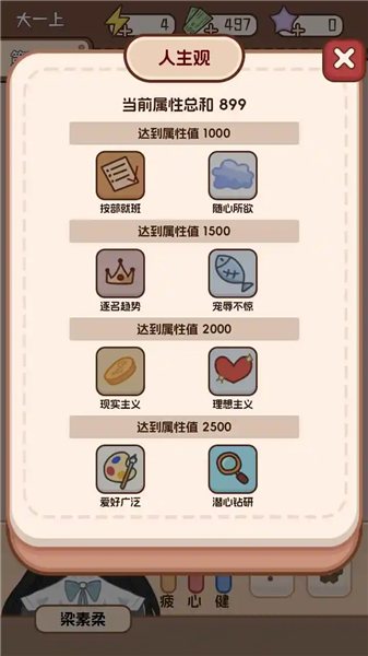 理想大学人生2免广告版截图2
