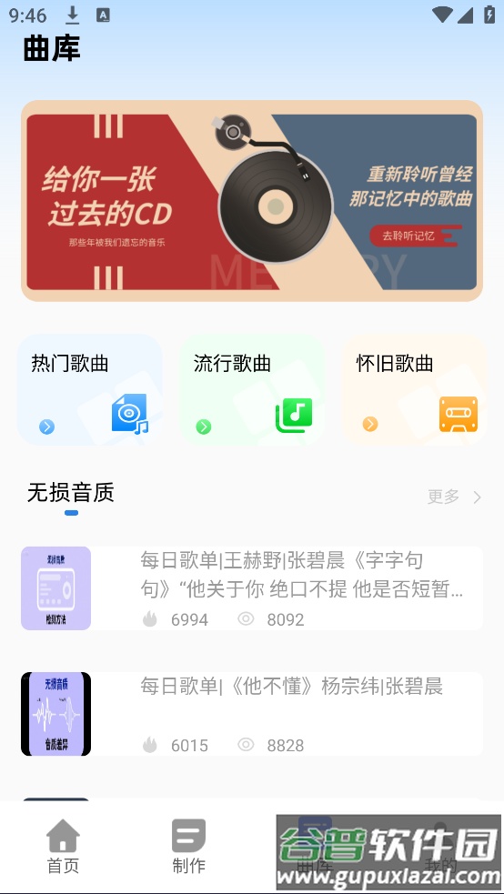 回声乐桥最新版截图3