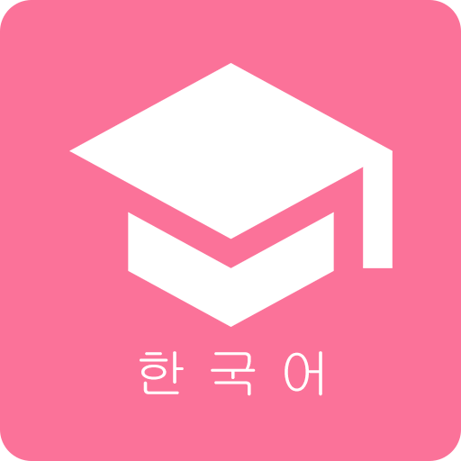 韩语学习君最新版v4.0.1