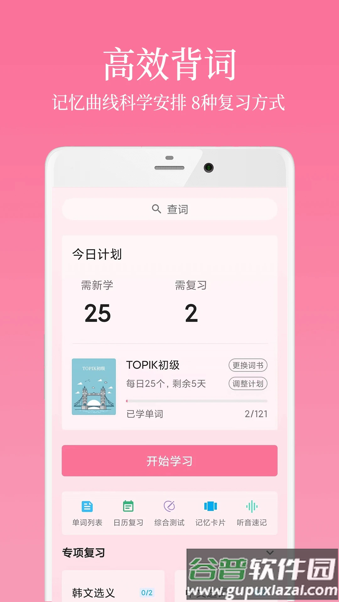 韩语学习君最新版截图1