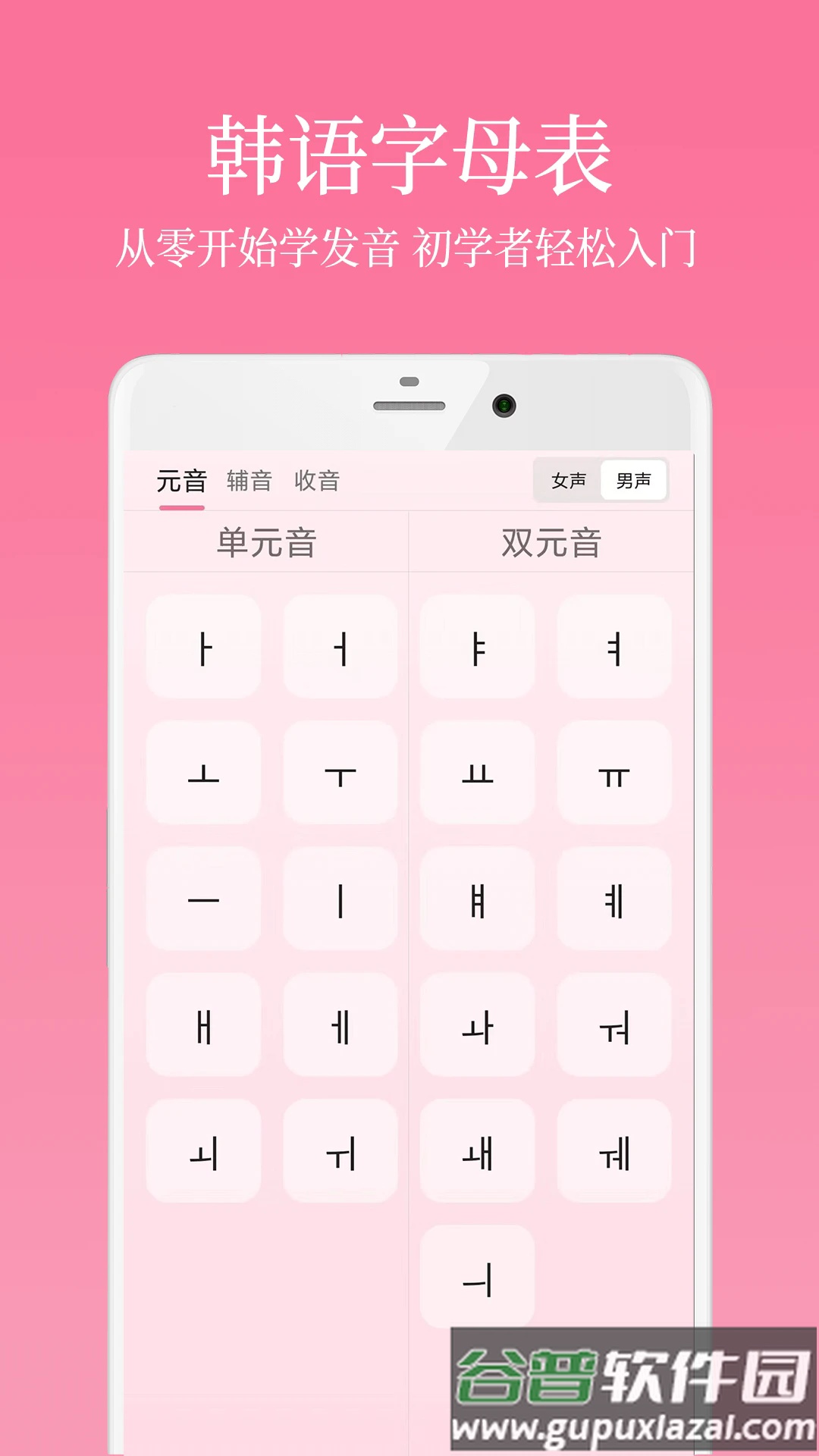 韩语学习君最新版截图3
