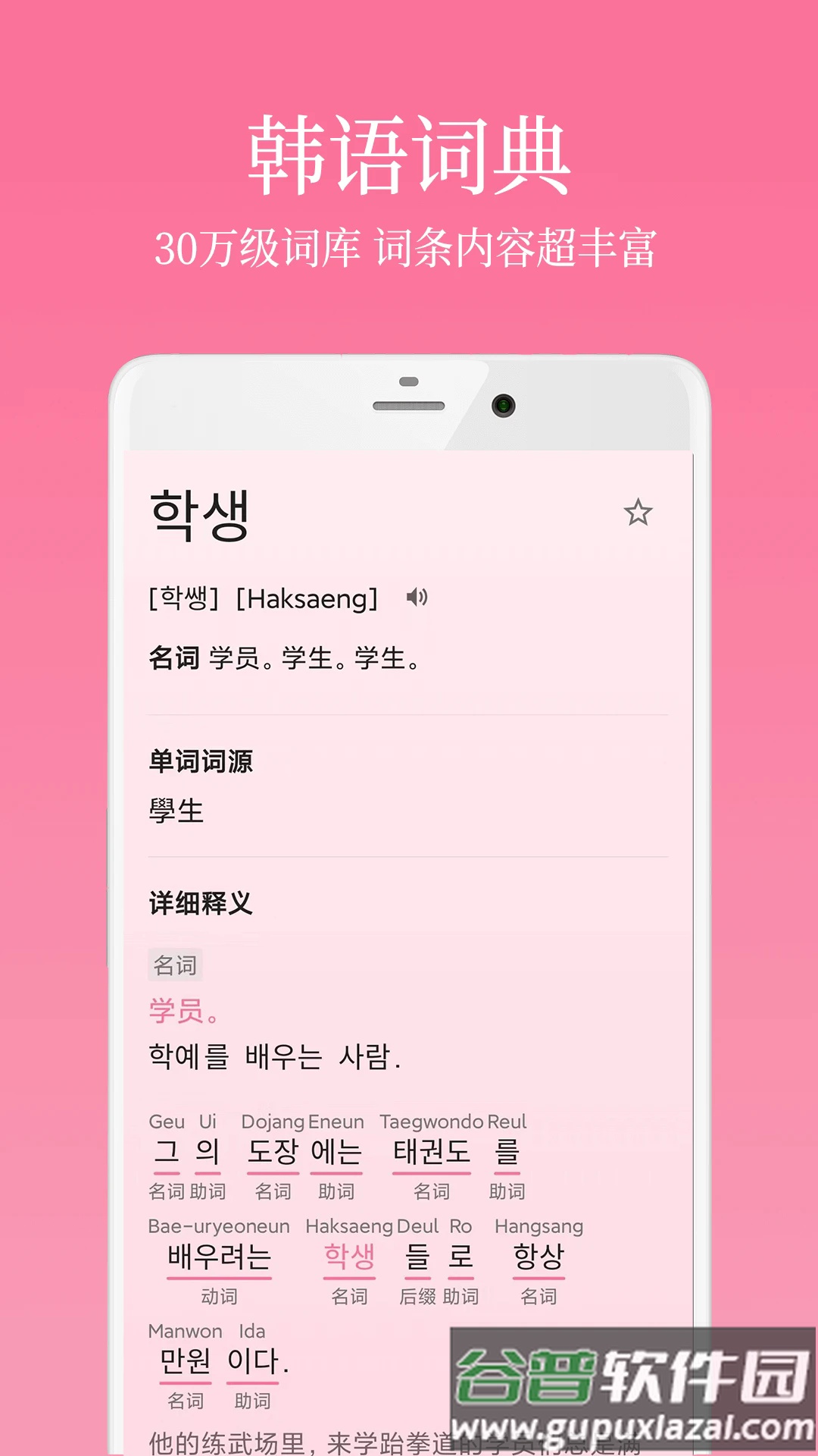 韩语学习君最新版截图4