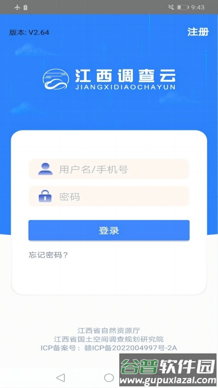 江西调查云APP最新版本截图1