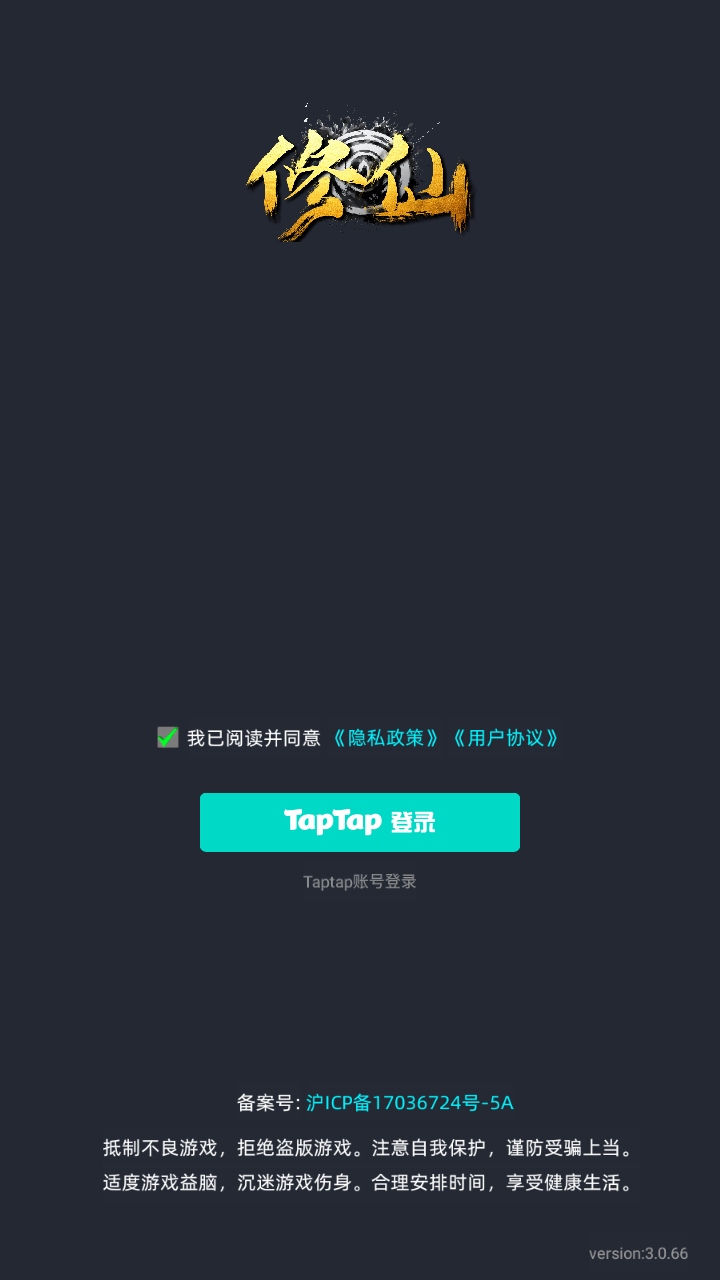 徘徊在修仙路上手游截图4