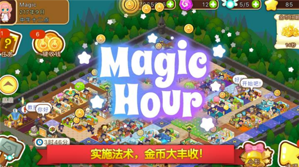 魔法校园2手游截图1