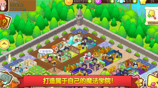 魔法校园2手游截图2