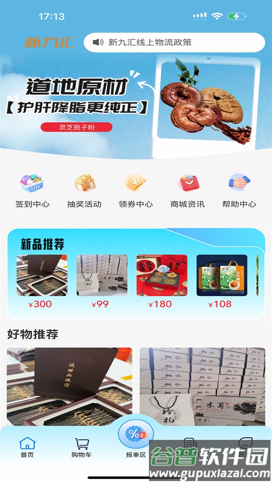 九汇芝氧app下载截图4