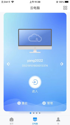 天翼云电脑手机版 安卓版截图1