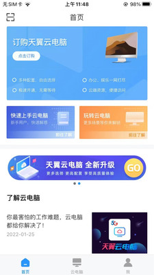 天翼云电脑手机版 安卓版截图2