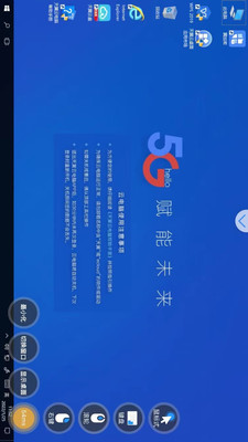 天翼云电脑手机版 安卓版截图3