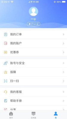 天翼云电脑手机版 安卓版截图4