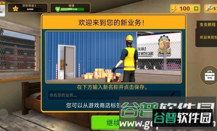 包裹递送模拟器3D游戏手机版截图2