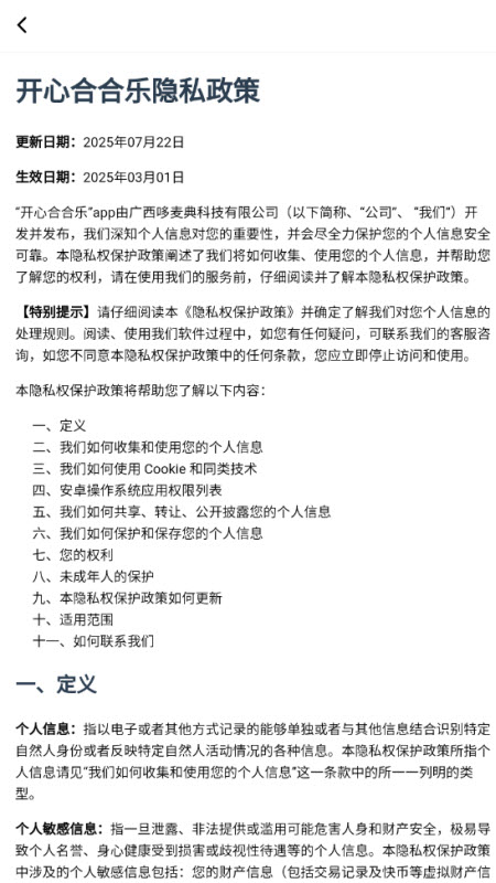 开心合合乐赚钱游戏截图1