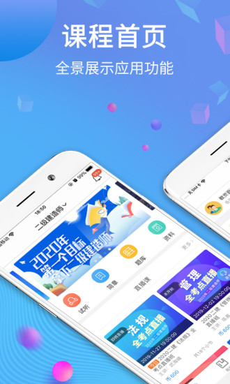 学天教育APP(原:学天网校) 安卓版截图1