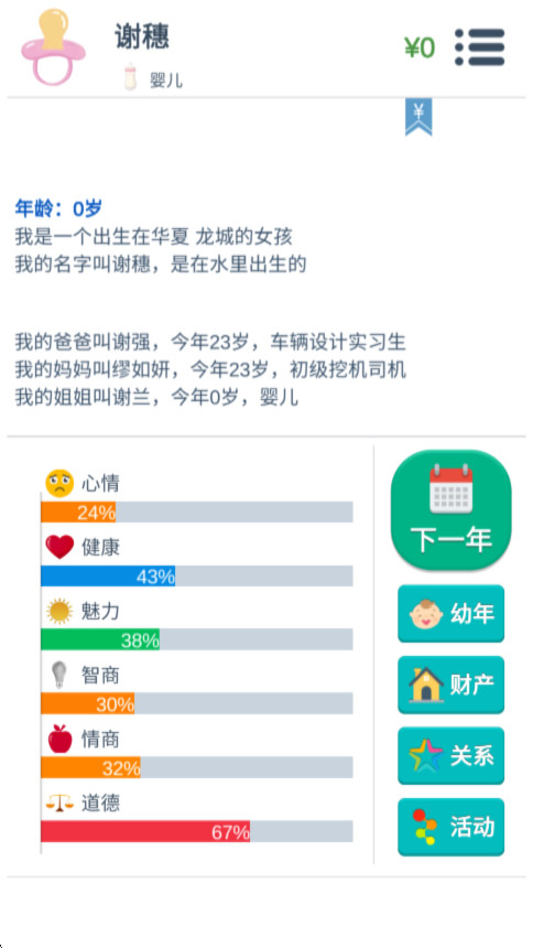 第二人生安卓版截图1