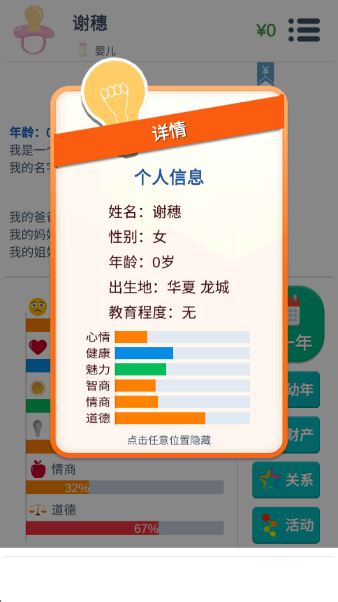 第二人生安卓版截图3