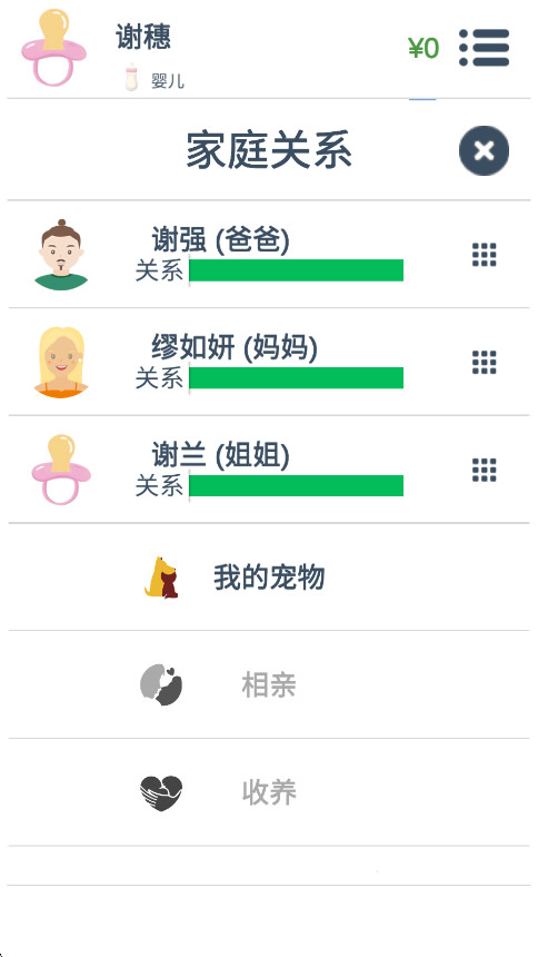 第二人生安卓版截图4