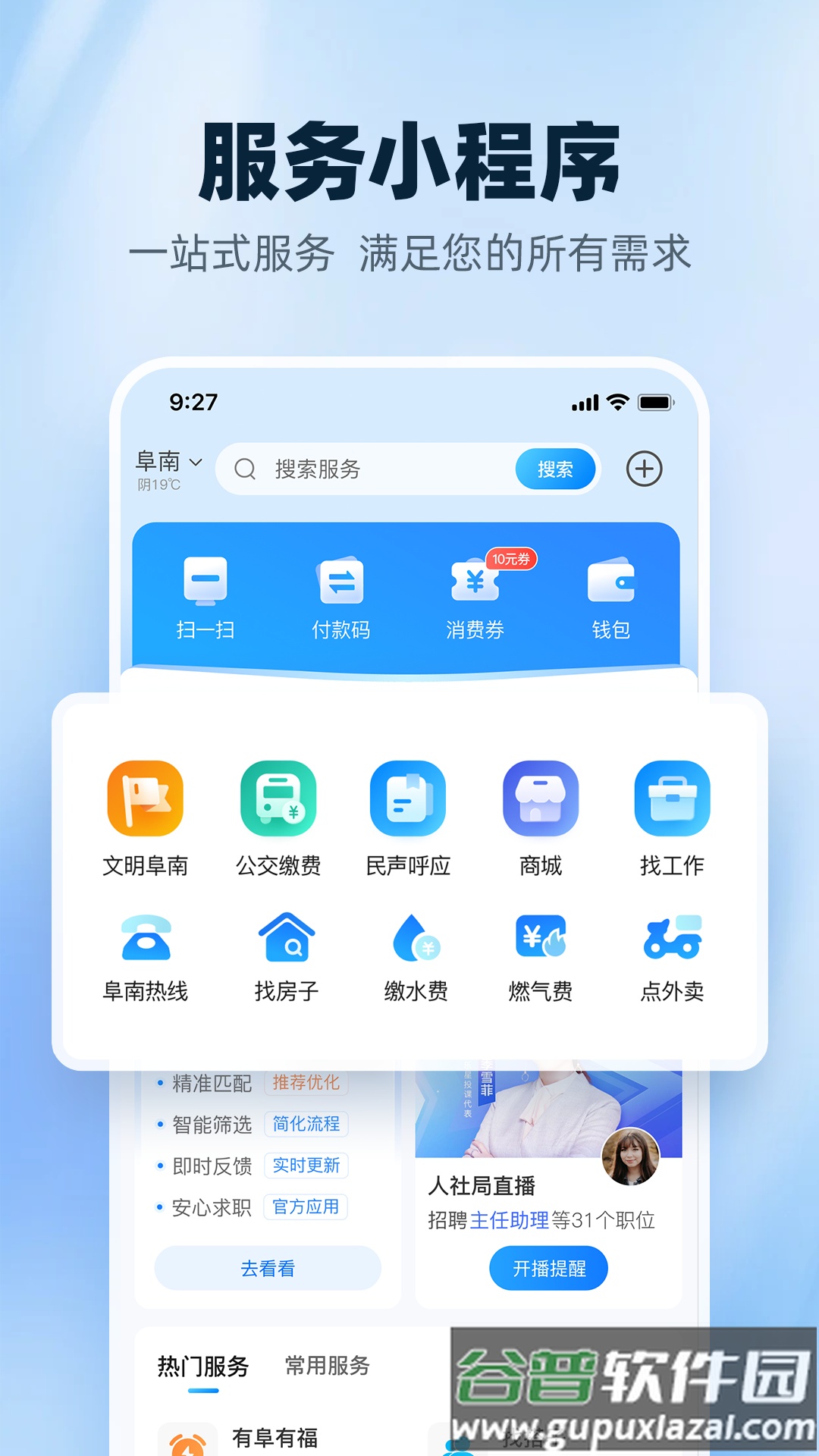 阜南宝下载截图1