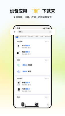 小翼管家APP最新版 安卓版截图2