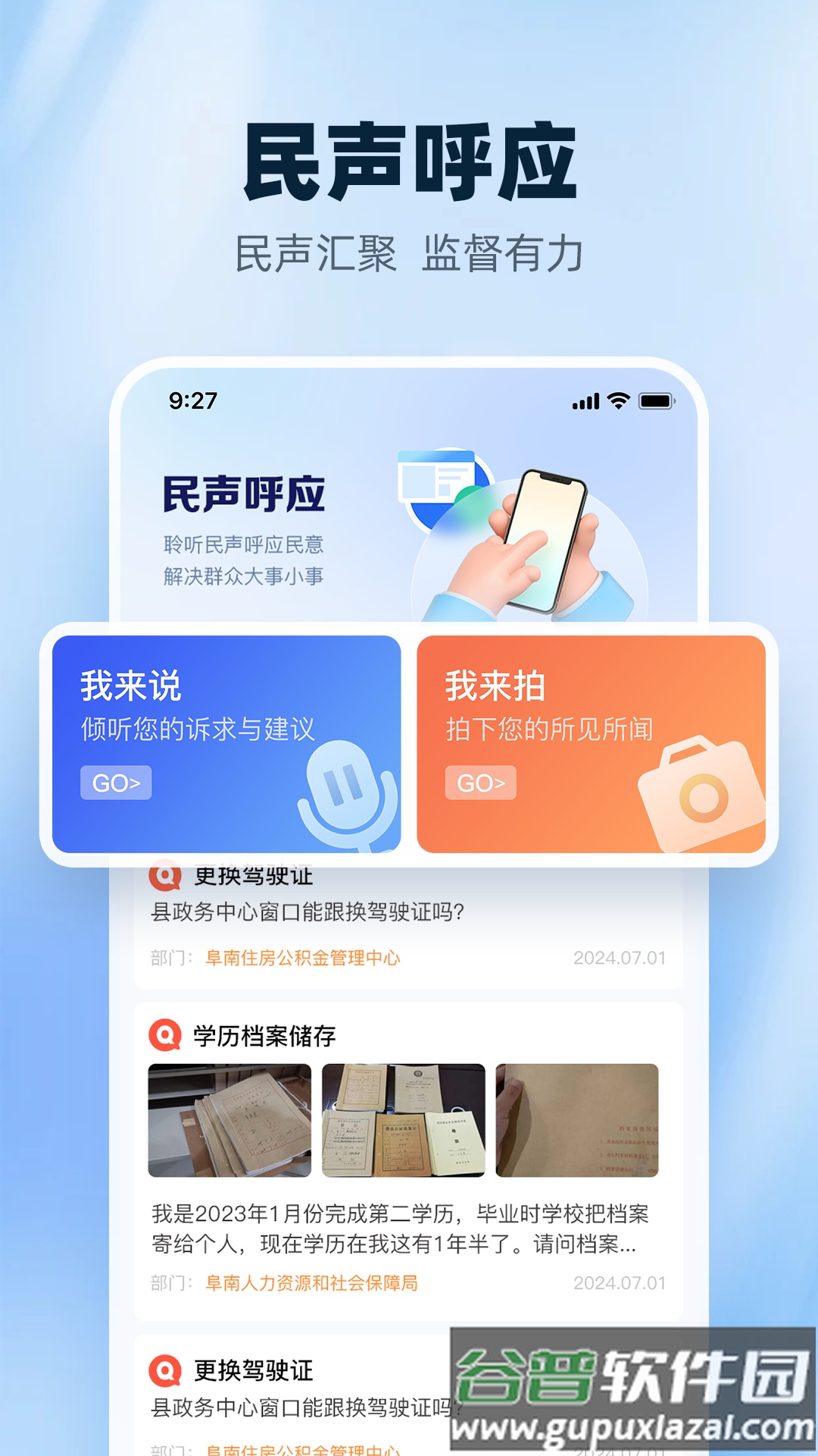 阜南宝下载截图2