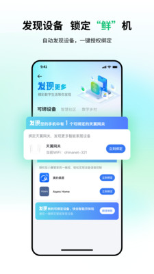 小翼管家APP最新版 安卓版截图3
