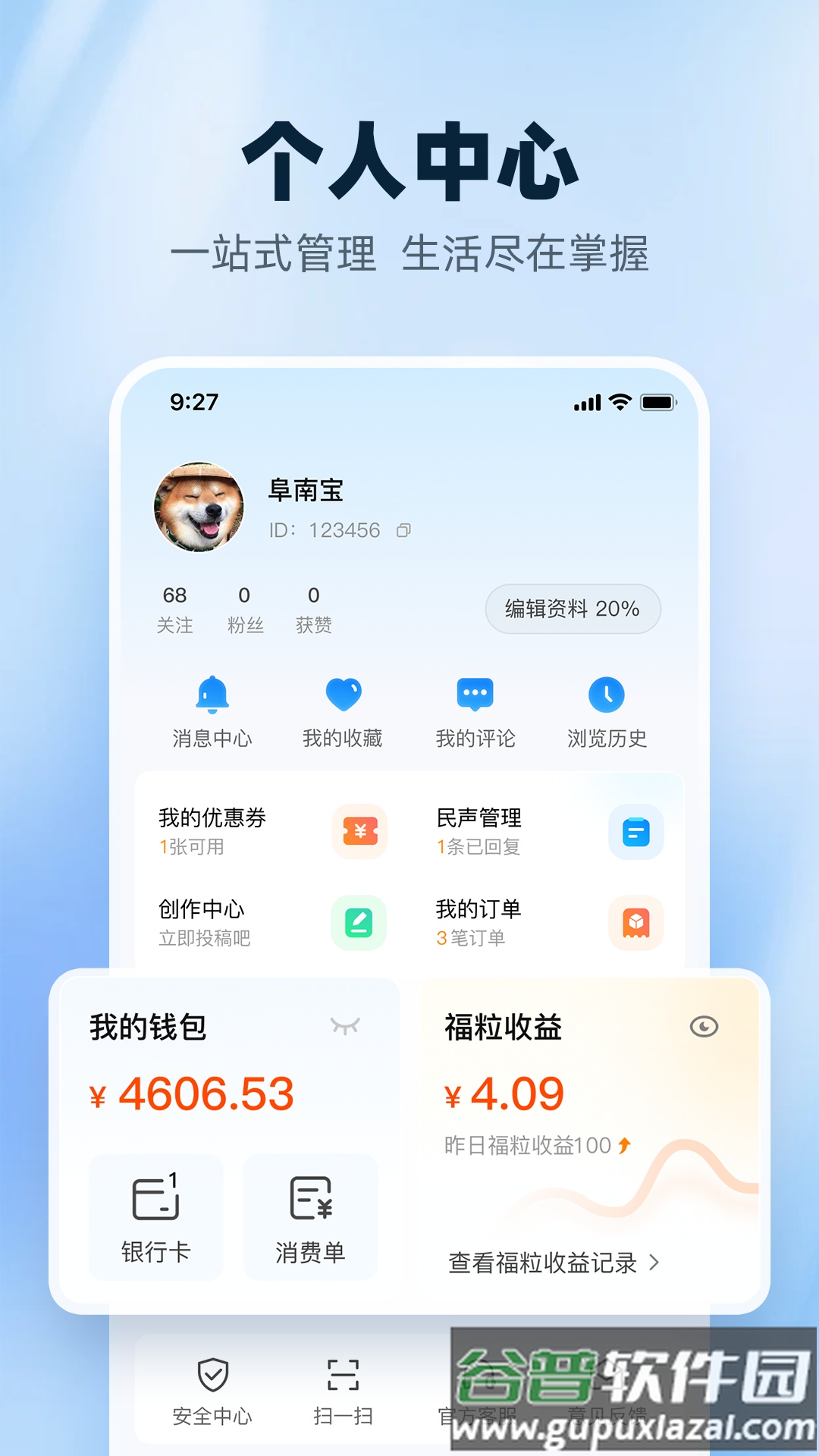 阜南宝下载截图3