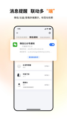 小翼管家APP最新版 安卓版截图4