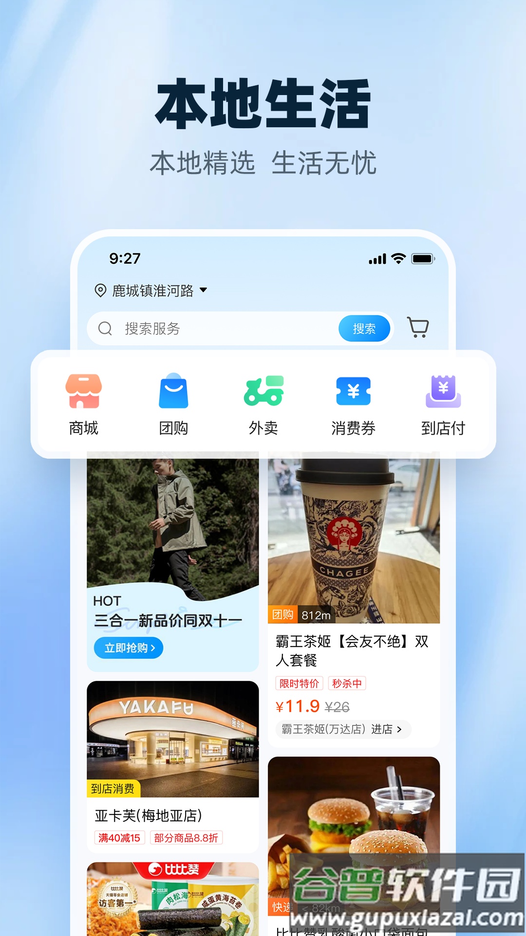 阜南宝下载截图4