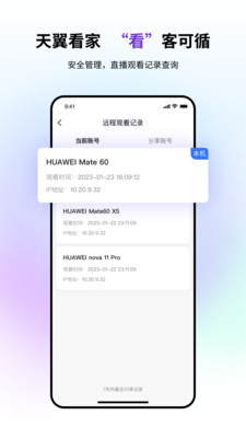 小翼管家APP最新版 安卓版截图5