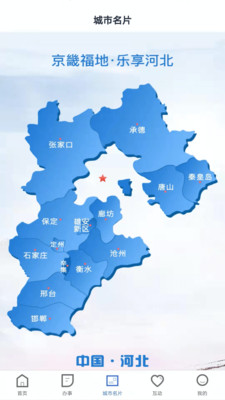 冀时办(河北政务服务) 官方版截图1