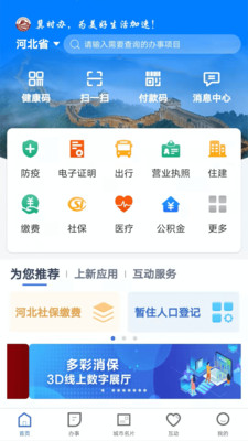 冀时办(河北政务服务) 官方版截图3