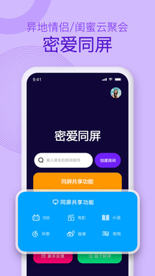 密爱同屏APP 安卓版截图1