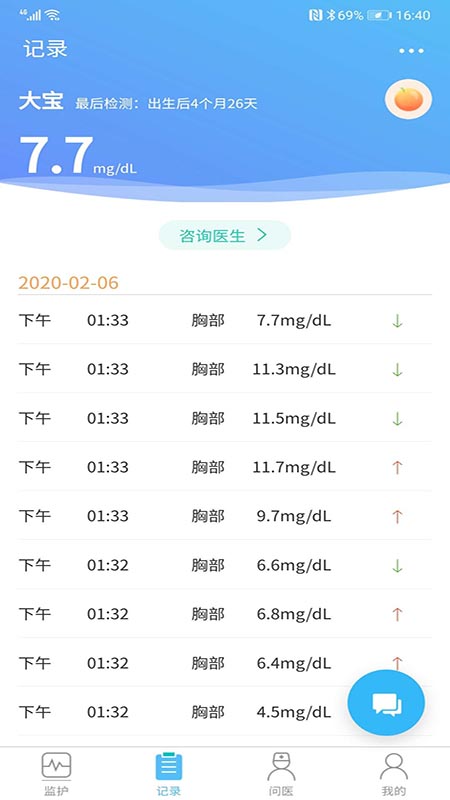 黄疸随访APP 截图3