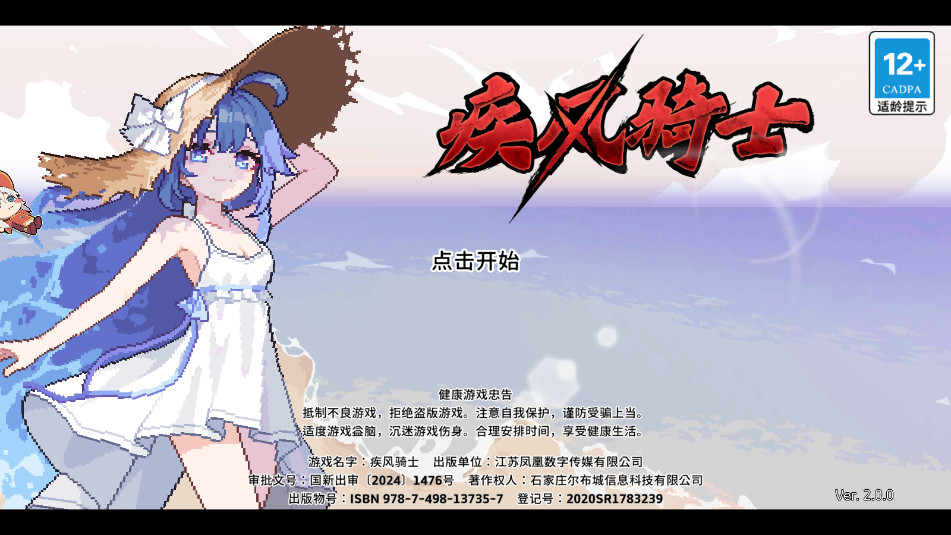 疾风骑士无限金币无限钻石截图3