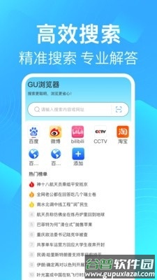 GU浏览器软件下载截图1
