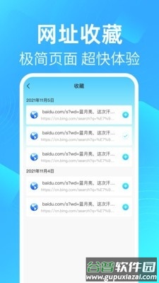 GU浏览器软件下载截图2