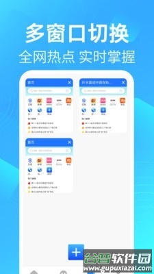 GU浏览器软件下载截图3