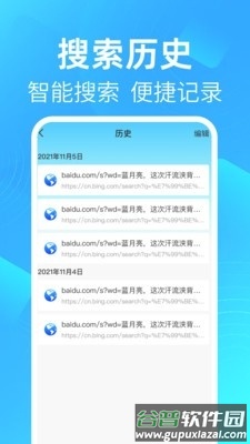 GU浏览器软件下载截图4