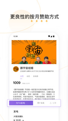 爱发电平台 安卓版截图2