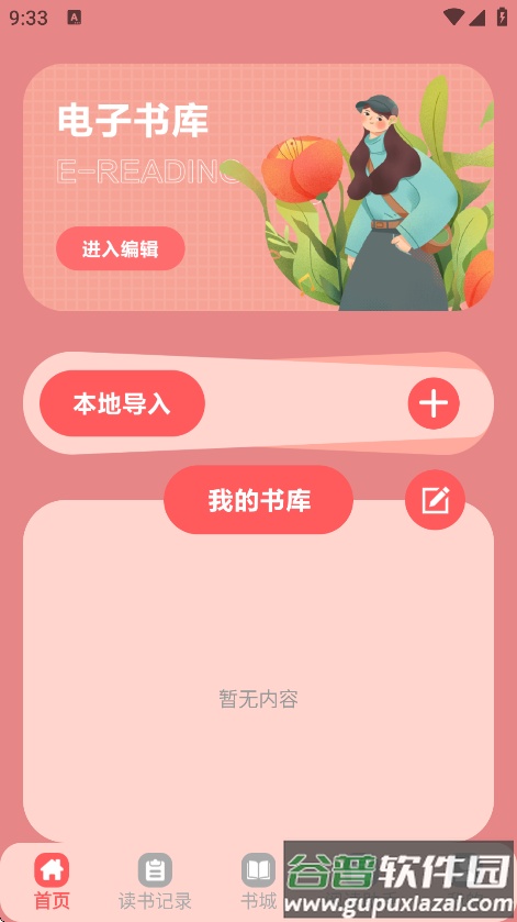 橘子小说免费阅读器截图1