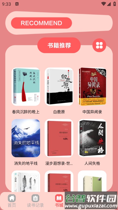 橘子小说免费阅读器截图2