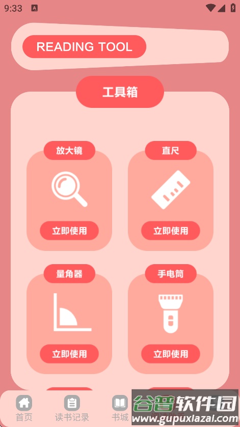 橘子小说免费阅读器截图3