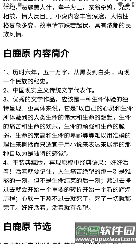 橘子小说免费阅读器截图4