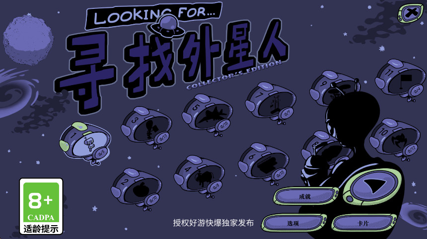 寻找外星人最新版截图3