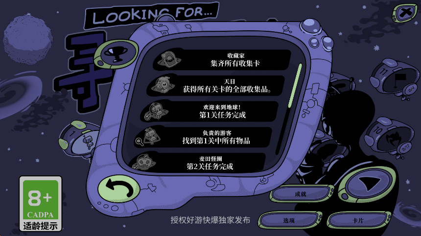 寻找外星人最新版截图4