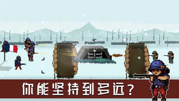 战壕战争1914截图4
