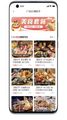 贪吃商城手机版 最新版截图2