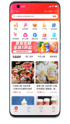 贪吃商城手机版 最新版截图3