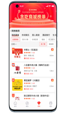 贪吃商城手机版 最新版截图4